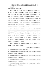 （新高考Ⅰ卷）2022届高考小题组合滚动练（一）（含答案解析）