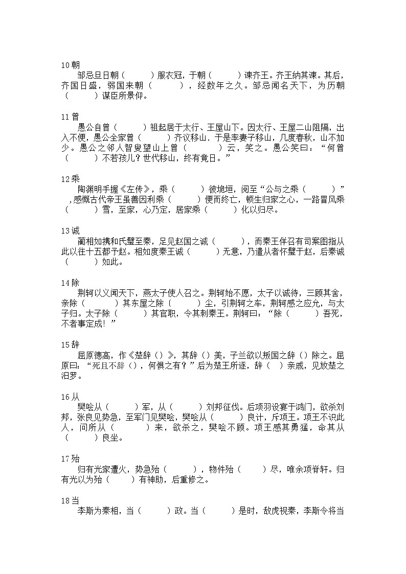 120文言实词小故事挖空练习第2页
