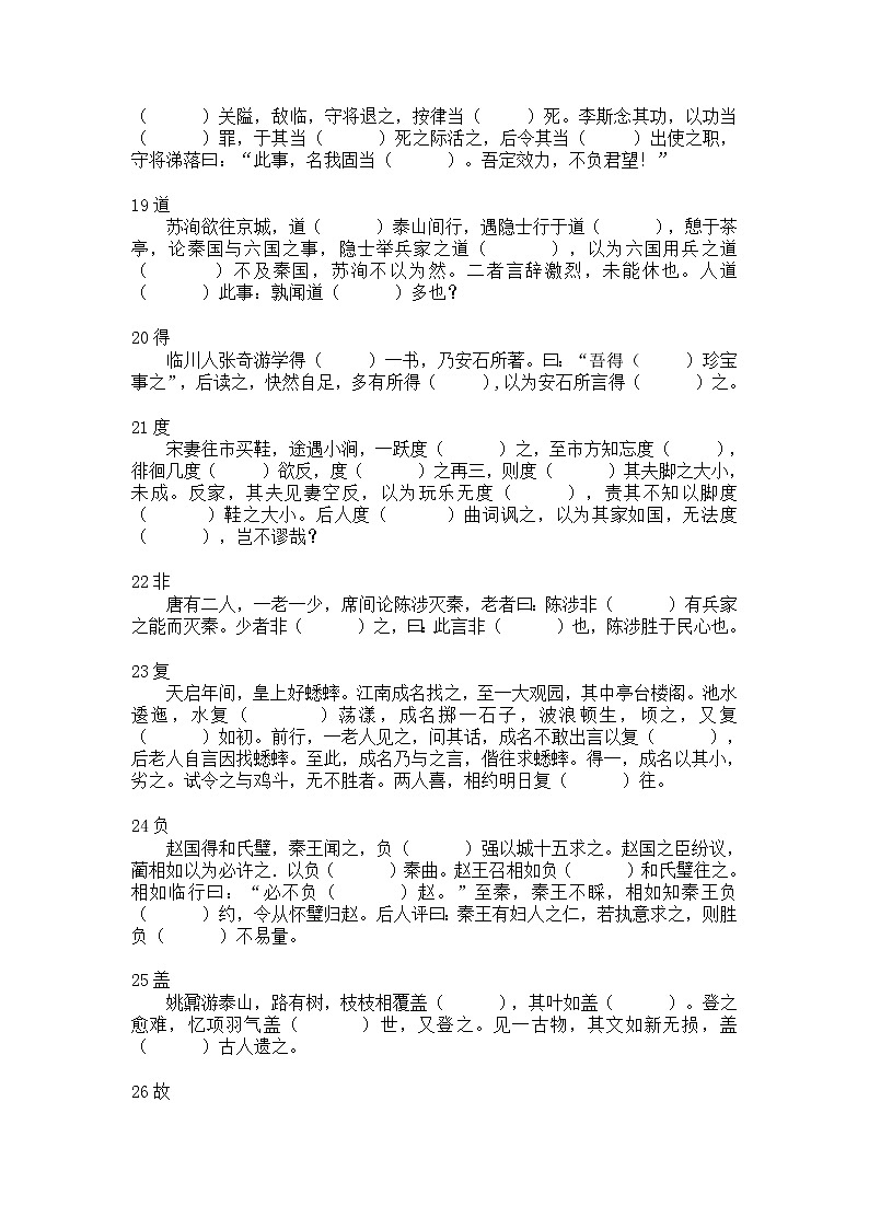 120文言实词小故事挖空练习第3页