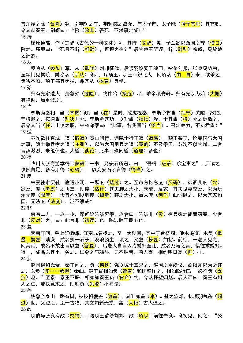120文言实词小故事挖空练习答案及第2页