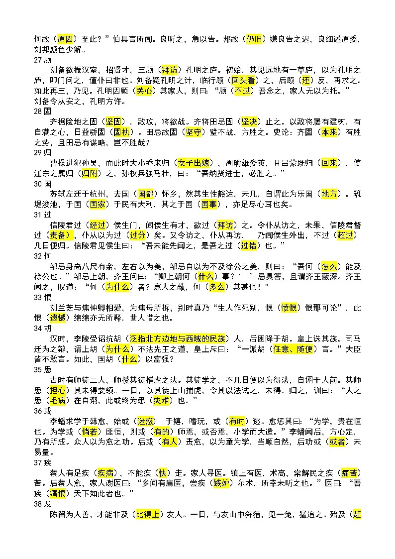 120文言实词小故事挖空练习答案及第3页