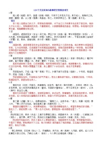 120实词小故事助记挖空训练