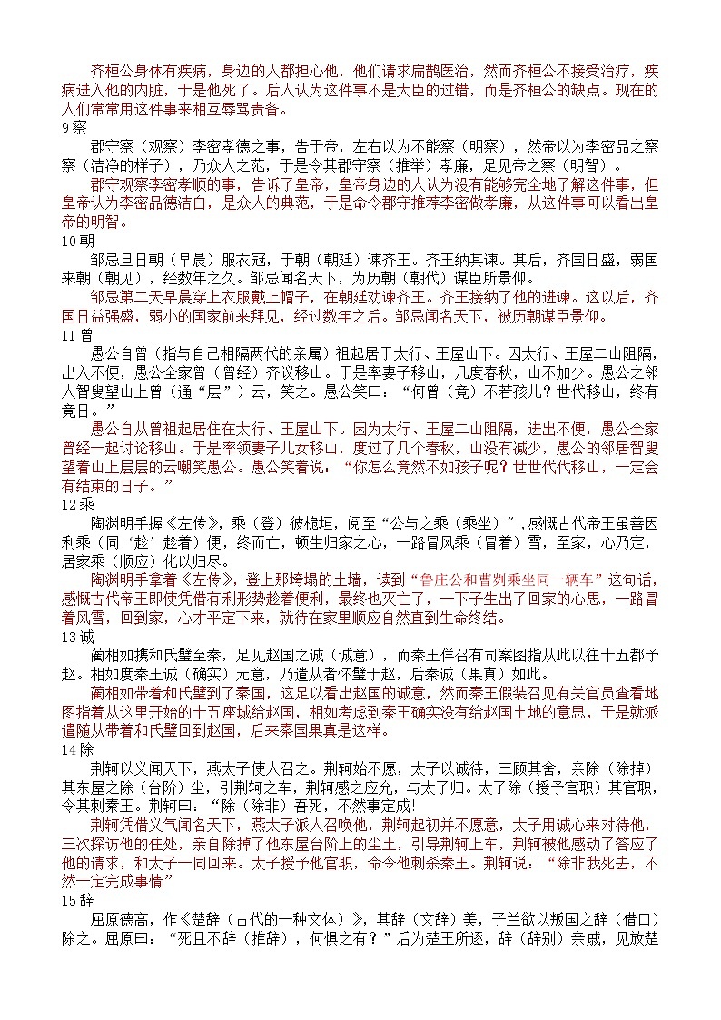 120文言实词小故事挖空练习含答案及全文翻译第2页