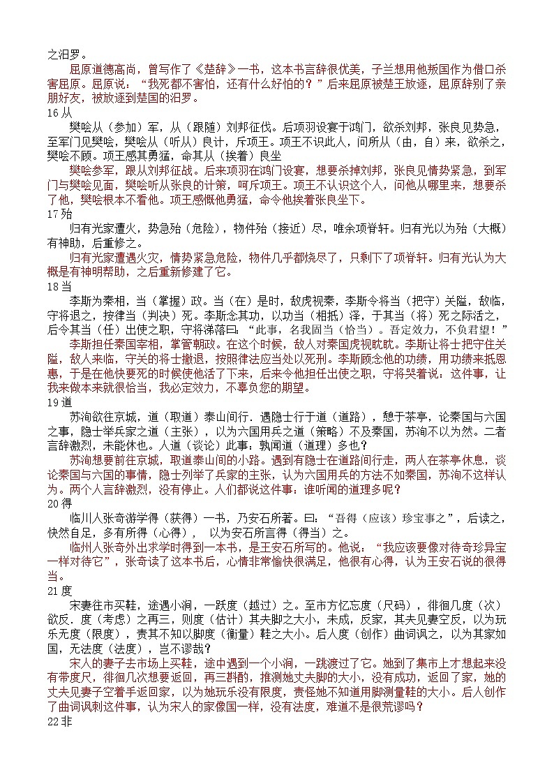 120文言实词小故事挖空练习含答案及全文翻译第3页