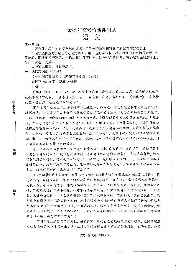 2022山东省烟台德州高三一模联考语文扫描版(含答案)练习题01