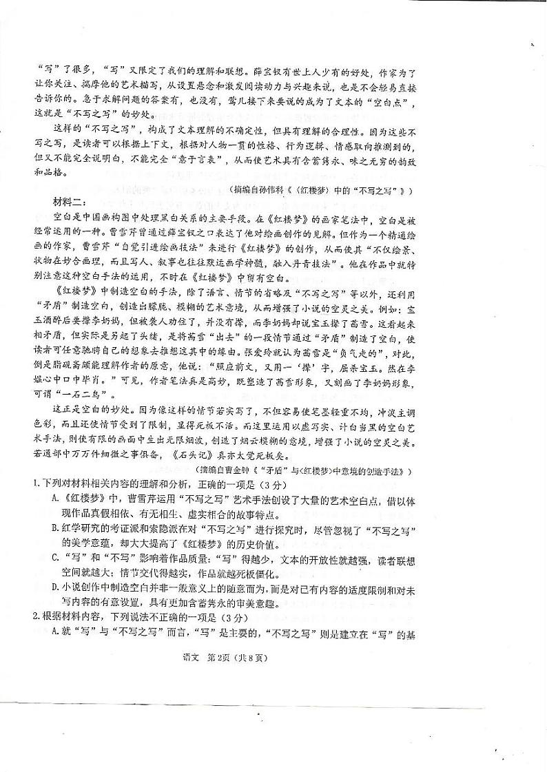2022山东省烟台德州高三一模联考语文扫描版(含答案)练习题02