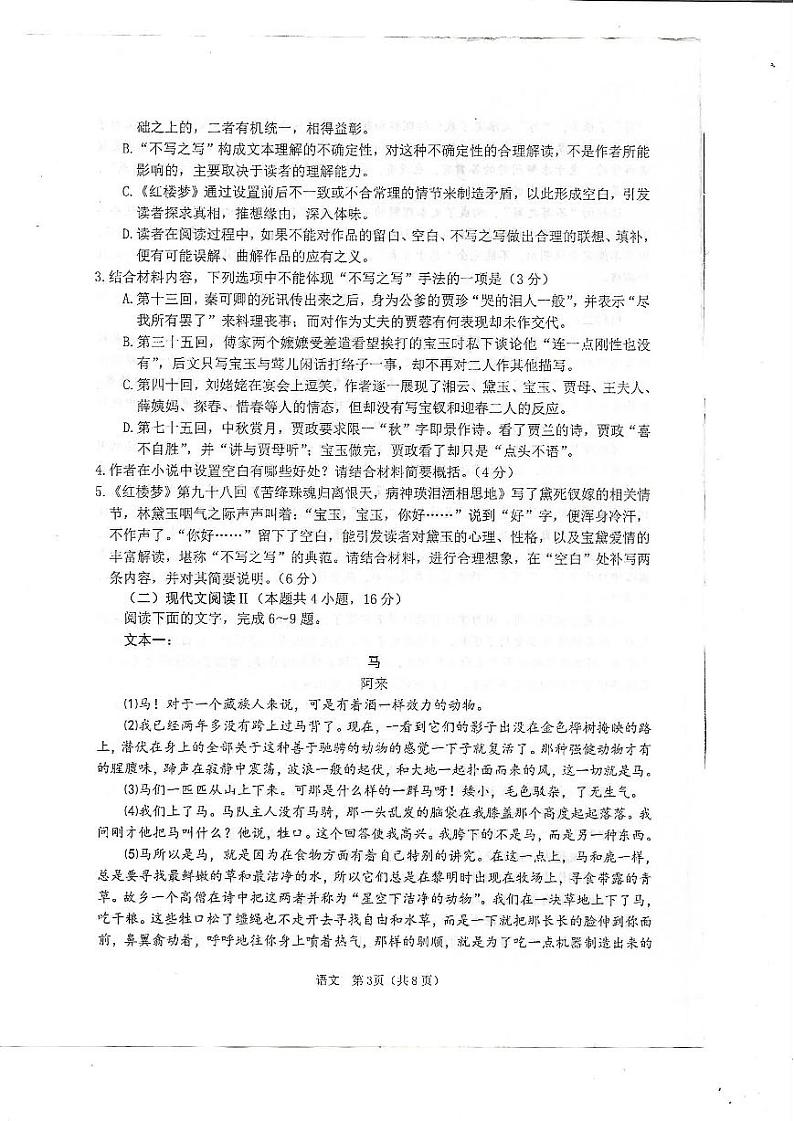 2022山东省烟台德州高三一模联考语文扫描版(含答案)练习题03