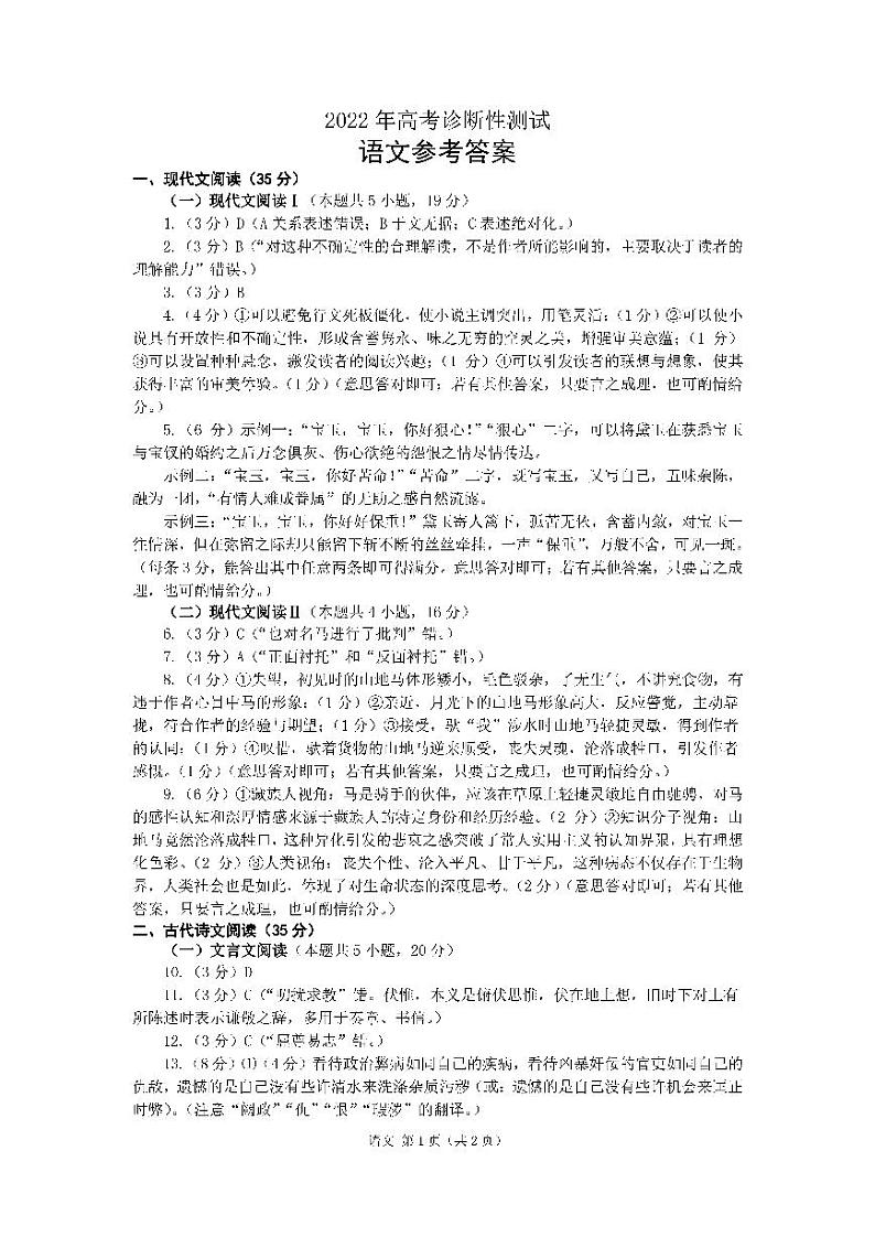2022山东省烟台德州高三一模联考语文扫描版(含答案)练习题01