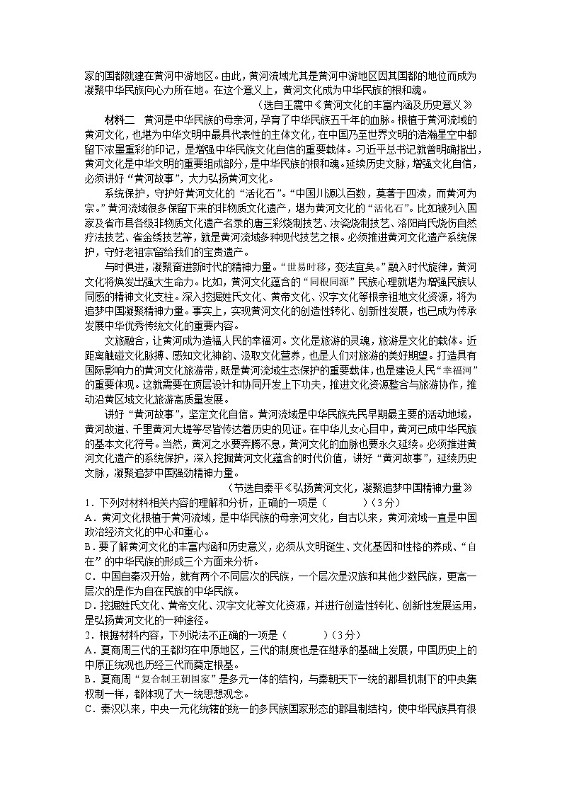 2022届湖南新高考教学教研联盟高三下学期（3月）第一次联考语文试卷（word原卷）第2页