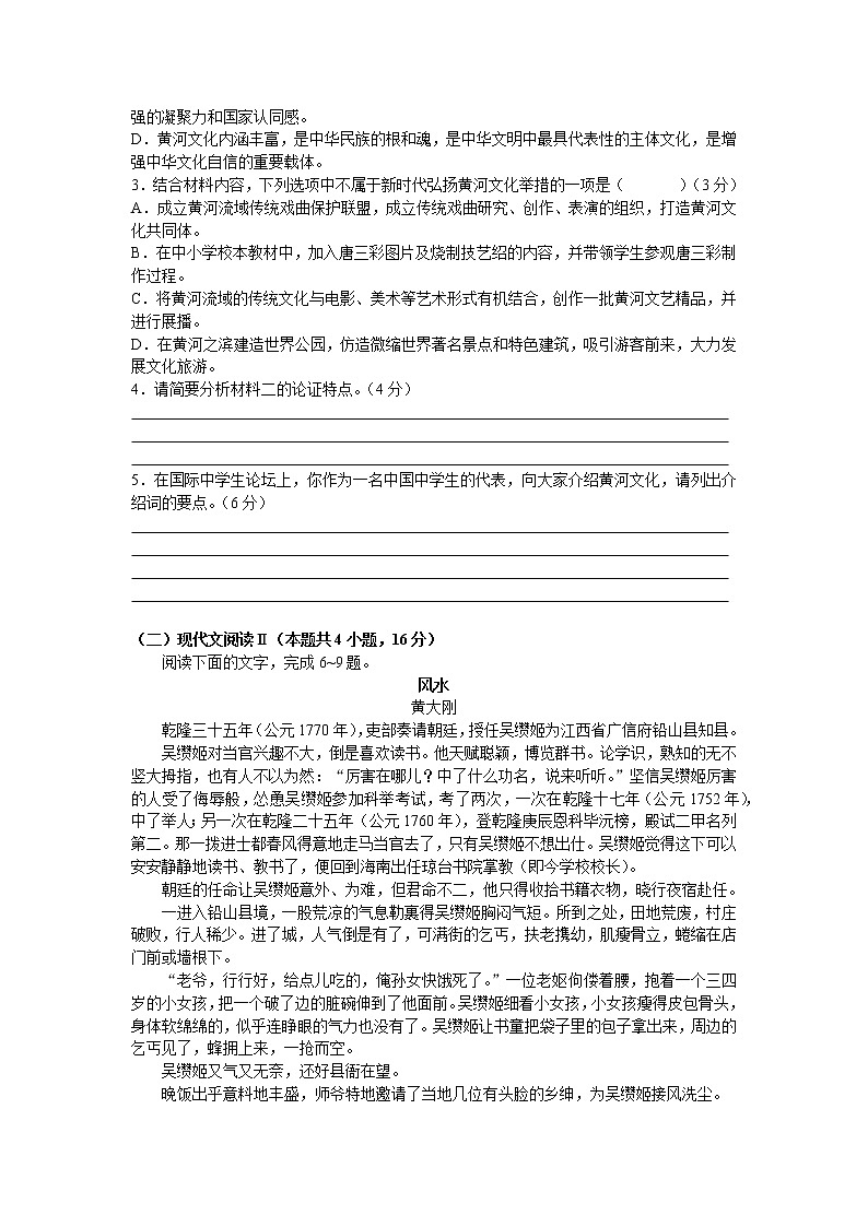 2022届湖南新高考教学教研联盟高三下学期（3月）第一次联考语文试卷（word原卷）第3页