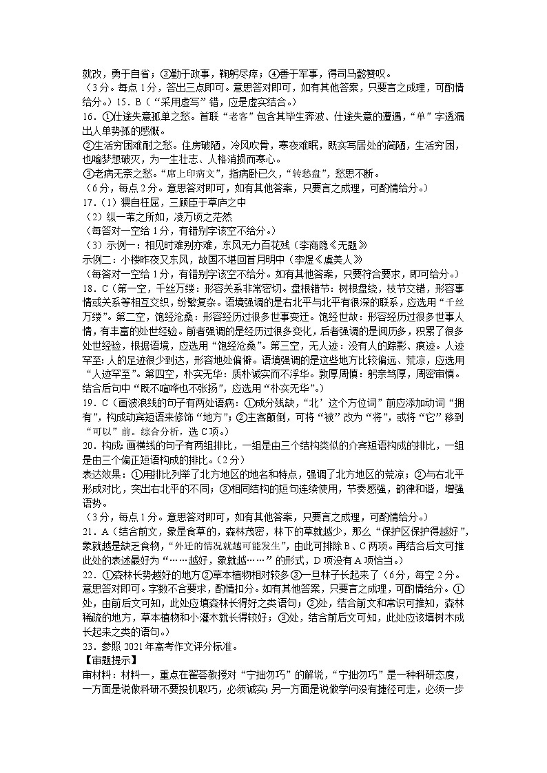 2022届湖南新高考教学教研联盟高三下学期（3月）第一次联考语文试卷（答案解析）第2页