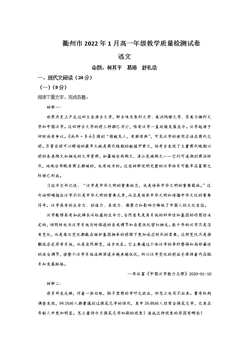 浙江省衢州市2021-2022学年高一上学期期末考试语文试题含答案01