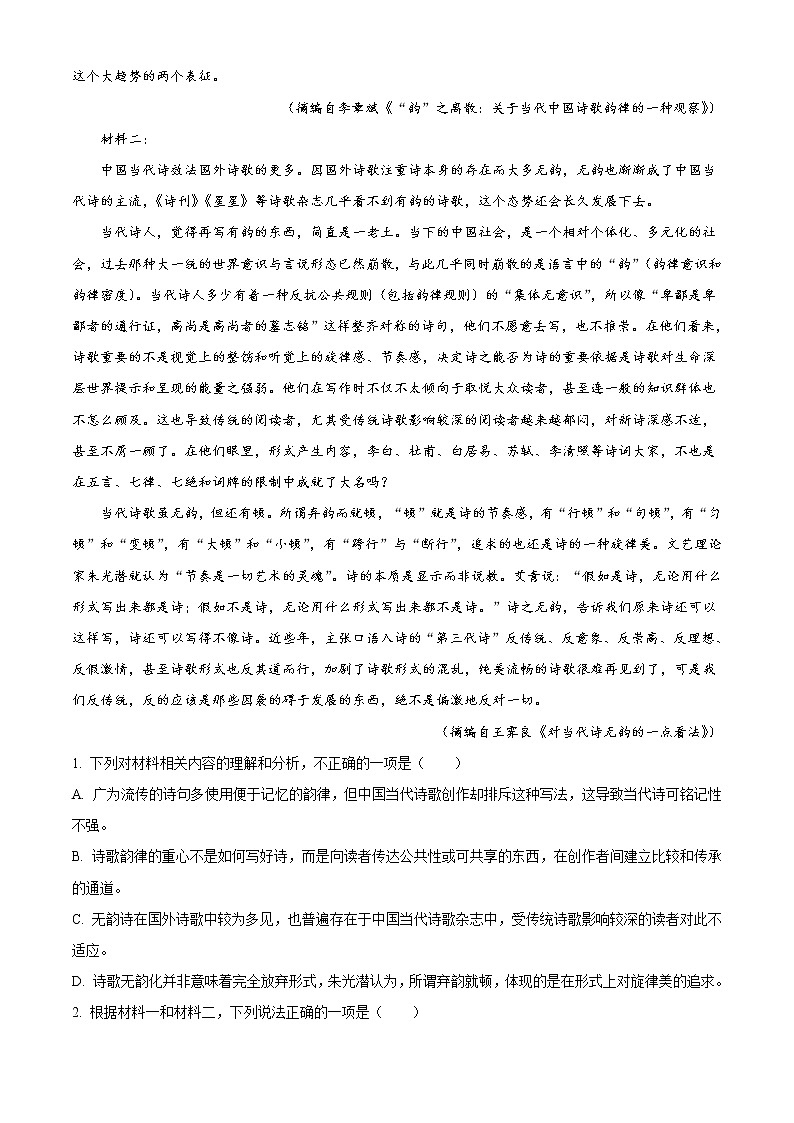 浙江省温州市2021-2022学年高一上学期期末教学质量统一检测语文（A卷）含解析02
