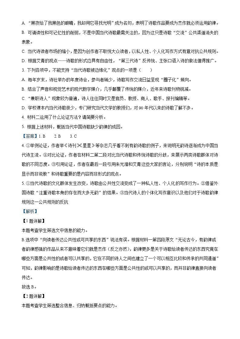 浙江省温州市2021-2022学年高一上学期期末教学质量统一检测语文（A卷）含解析03