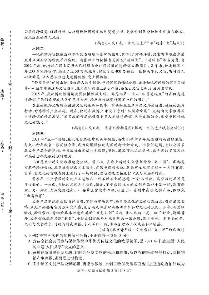江西省九江市2022届高三第一次高考模拟统一考试语文试卷（含答案）第3页