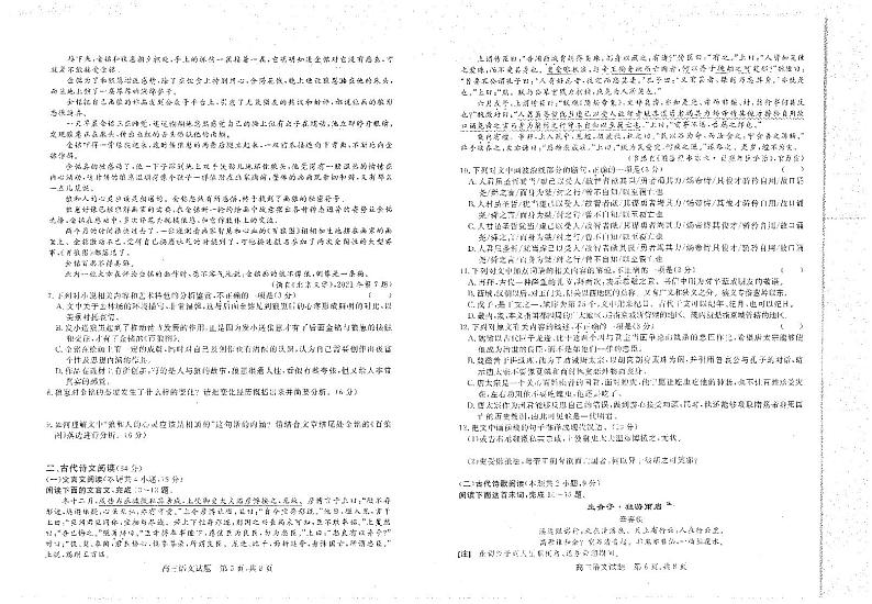 2022届山西省晋中市高三3月普通高等学校招生模拟考试（二模）语文试题含答案03