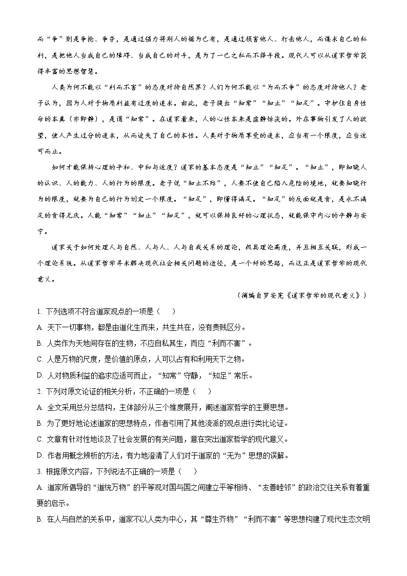精品解析：2022届广西壮族自治区柳州市高三二模语文试题（解析版）第2页