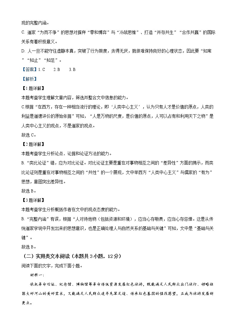 精品解析：2022届广西壮族自治区柳州市高三二模语文试题（解析版）第3页