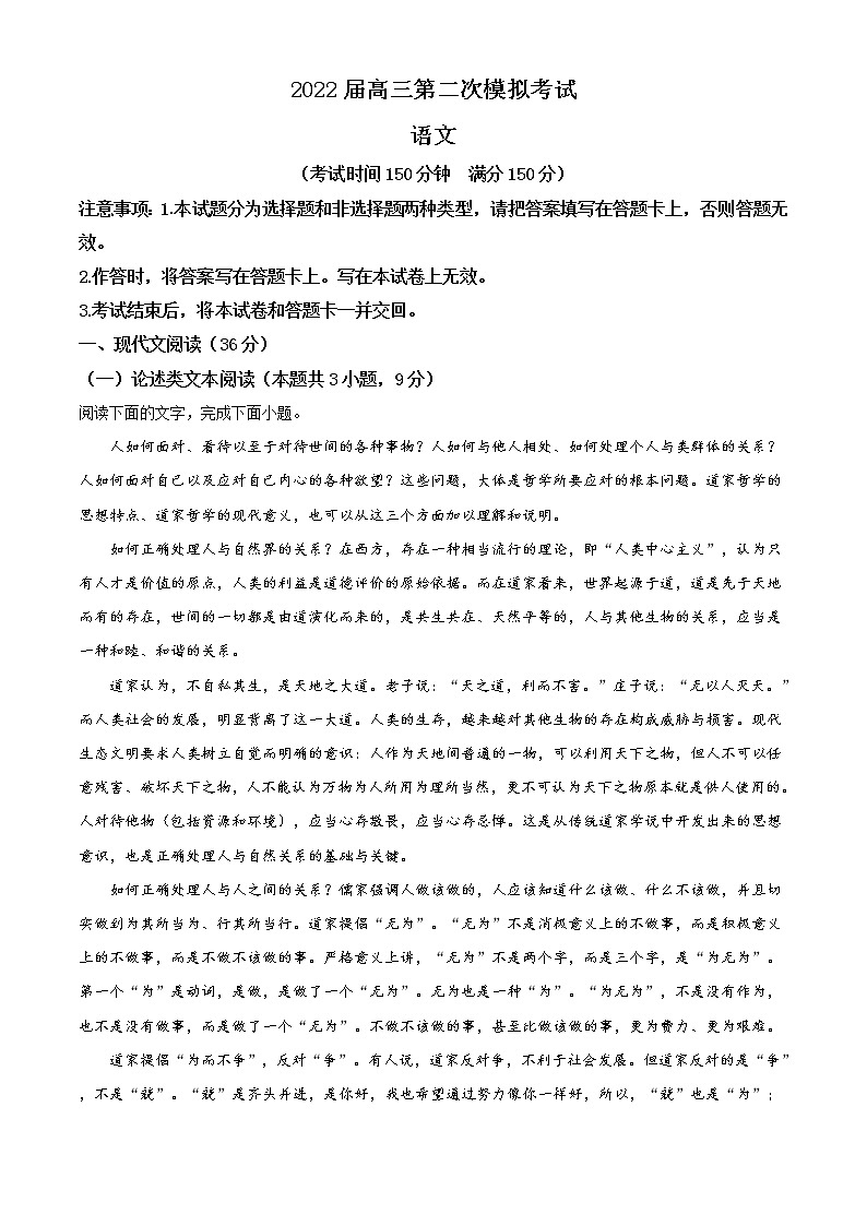 精品解析：2022届广西壮族自治区柳州市高三二模语文试题（原卷版）第1页