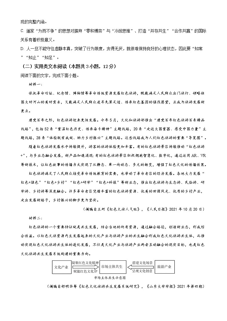 精品解析：2022届广西壮族自治区柳州市高三二模语文试题（原卷版）第3页