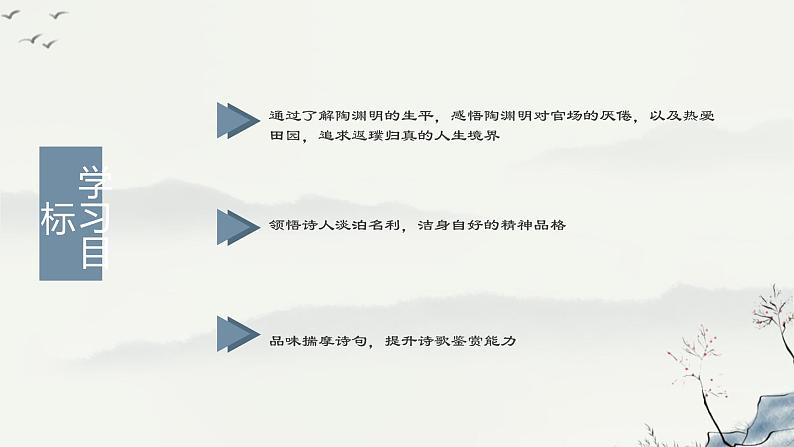 《归园田居》课件第2页