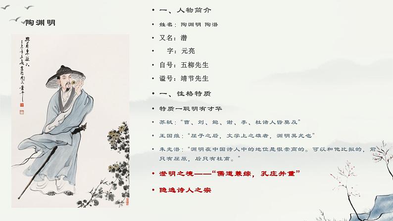 《归园田居》课件第4页