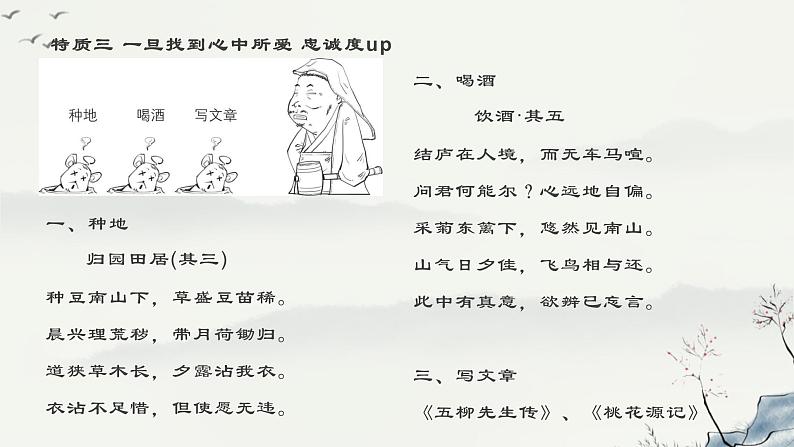 《归园田居》课件第6页