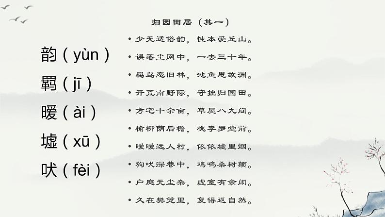 《归园田居》课件第8页