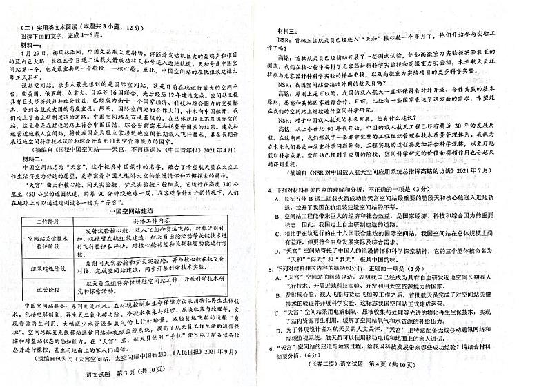 2022届吉林省长春市普通高中高三质量监测（二）语文试题含答案第2页