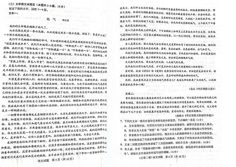 2022届吉林省长春市普通高中高三质量监测（二）语文试题含答案第3页