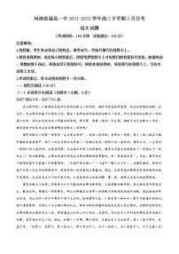 河南省焦作市温县一中2021-2022学年高三下学期2月月考 语文试题