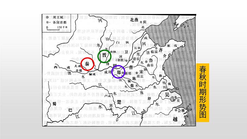 烛之武退秦师课件第2页