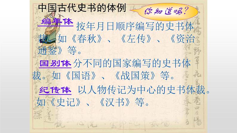 烛之武退秦师课件第7页