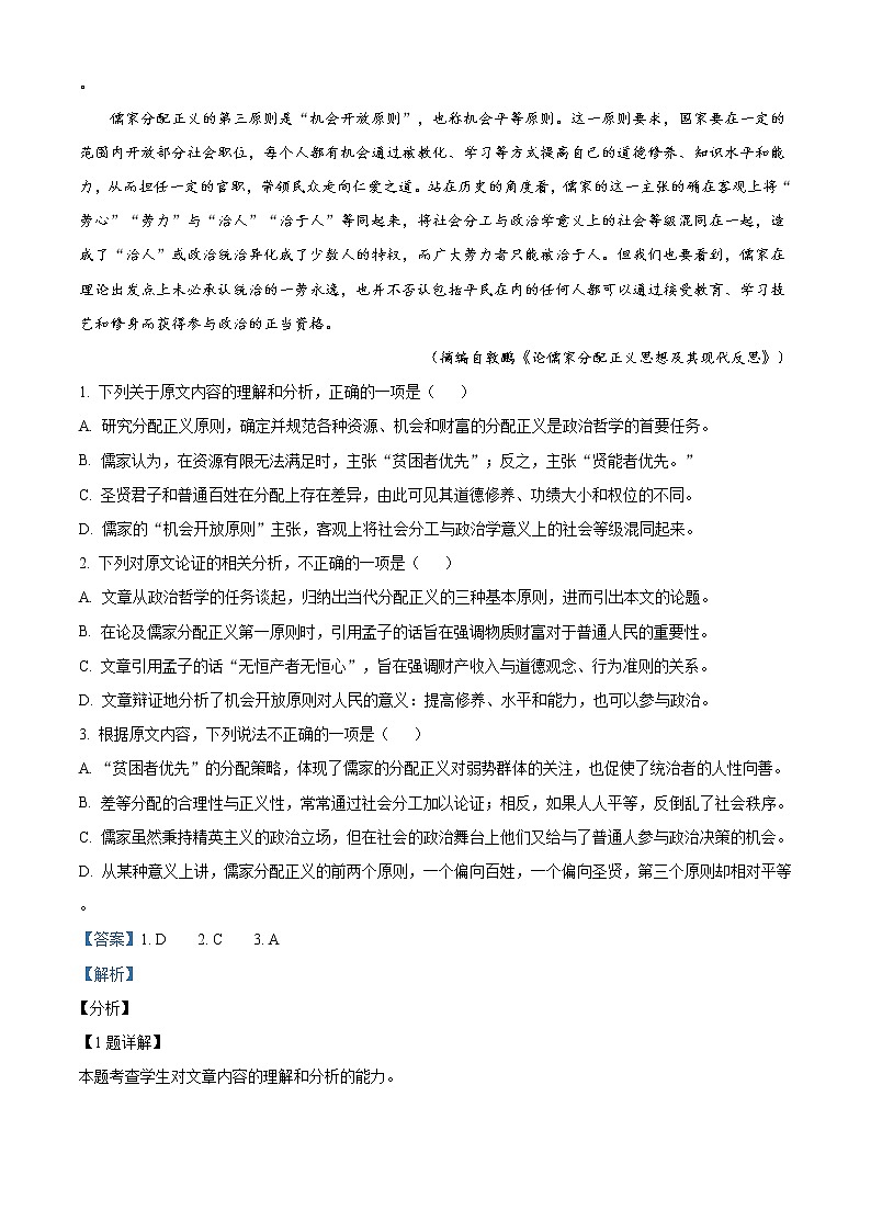 河南省焦作市温县一中2021-2022学年高三下学期2月月考语文试题含解析第2页