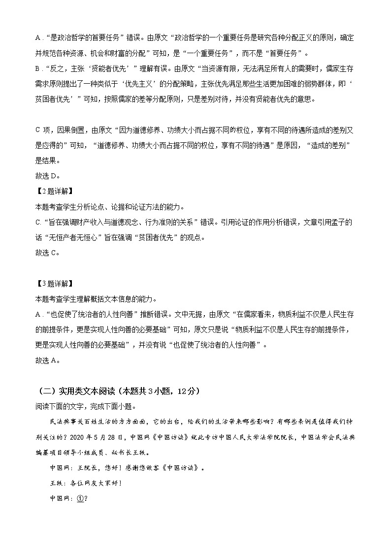 河南省焦作市温县一中2021-2022学年高三下学期2月月考语文试题含解析第3页