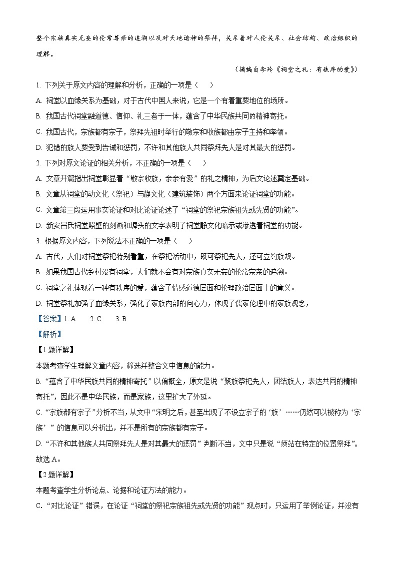 安徽省黄山市2022届高三上学期第一次质量检测语文试题含解析02