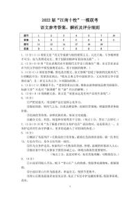 安徽省“江南十校”2022届高三下学期3月一模联考语文试题扫描版含解析