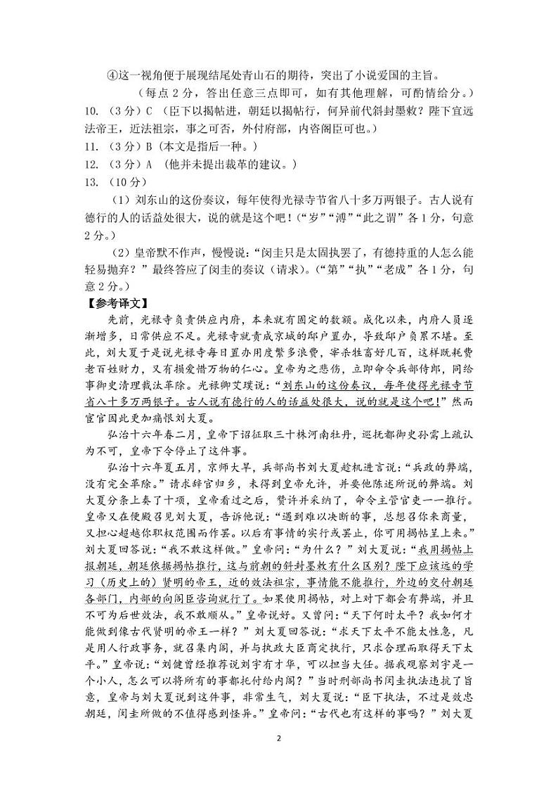 安徽省“江南十校”2022届高三下学期3月一模联考语文试题扫描版含解析02