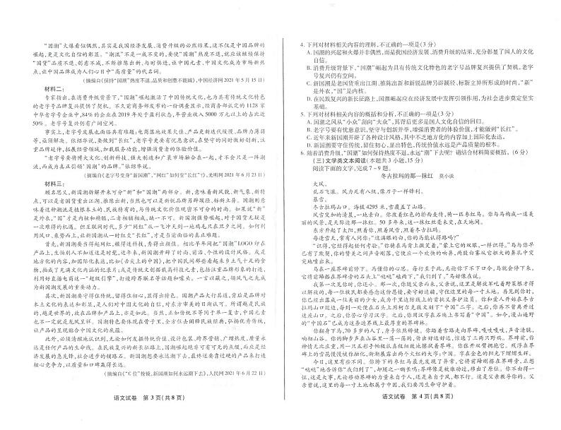 安徽省“江南十校”2022届高三下学期3月一模联考语文试题扫描版含解析02