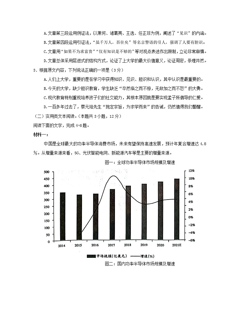 四川省泸州市2022届高三下学期第二次教学质量诊断性（二模）考试语文试题无答案03