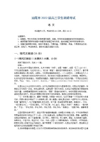 广东省汕尾市2022届高三上学期期末调研考试语文试题含解析