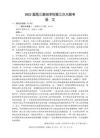 江苏省新高考基地学校2022届高三下学期第三次大联考试题（3月）语文PDF版含答案（可编辑）