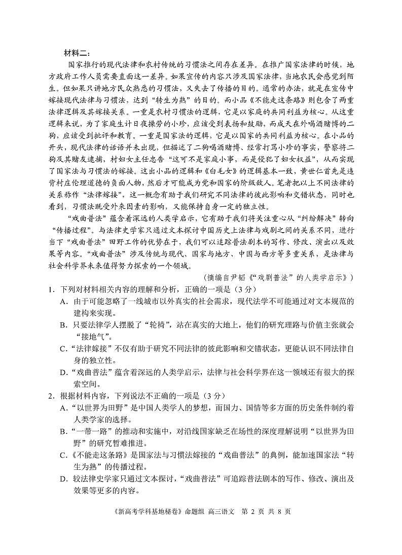 基地学校第三次大联考语文试卷第2页