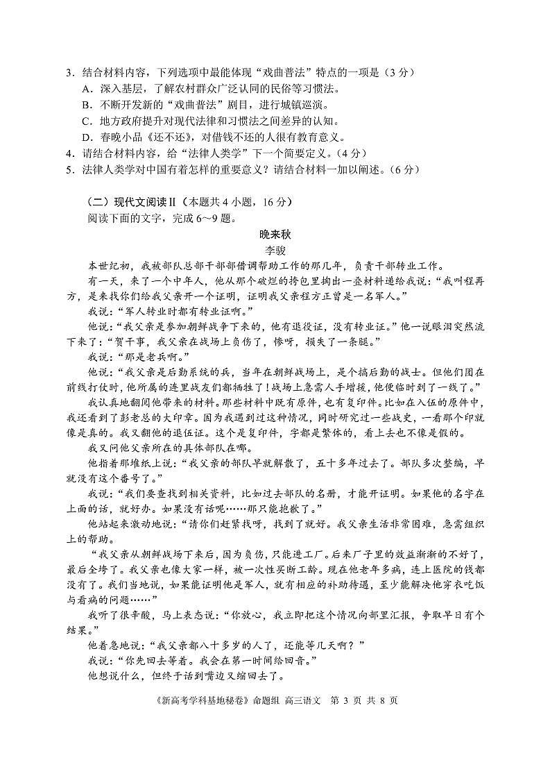 基地学校第三次大联考语文试卷第3页