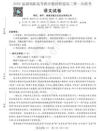 湖南省新高考教学教研联盟2022届高三下学期第一次联考试题（3月）语文PDF版含解析