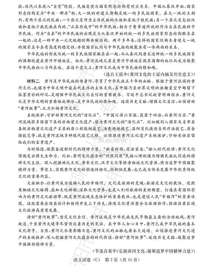湖南省新高考教学教研联盟2022届高三下学期第一次联考试题（3月）语文PDF版含解析02