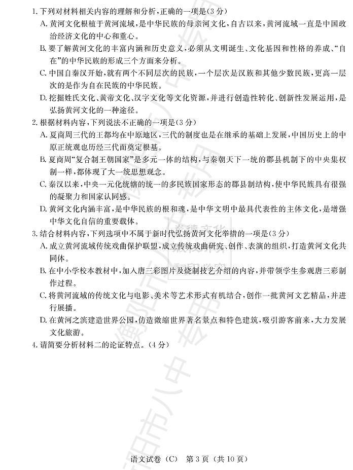 湖南省新高考教学教研联盟2022届高三下学期第一次联考试题（3月）语文PDF版含解析03