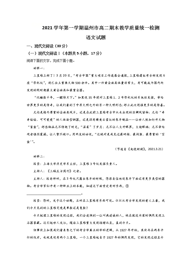 浙江省温州市2021-2022学年高二上学期期末教学质量统一检测语文试题含解析01
