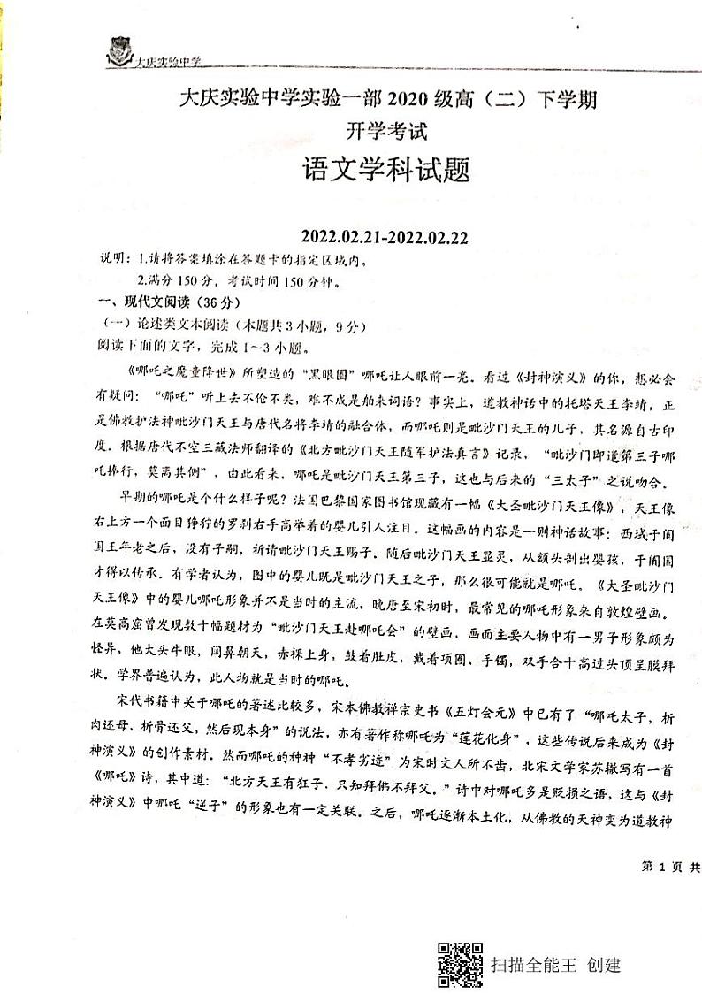 黑龙江省大庆市实验中学2021-2022学年高二下学期开学考试语文试题第1页