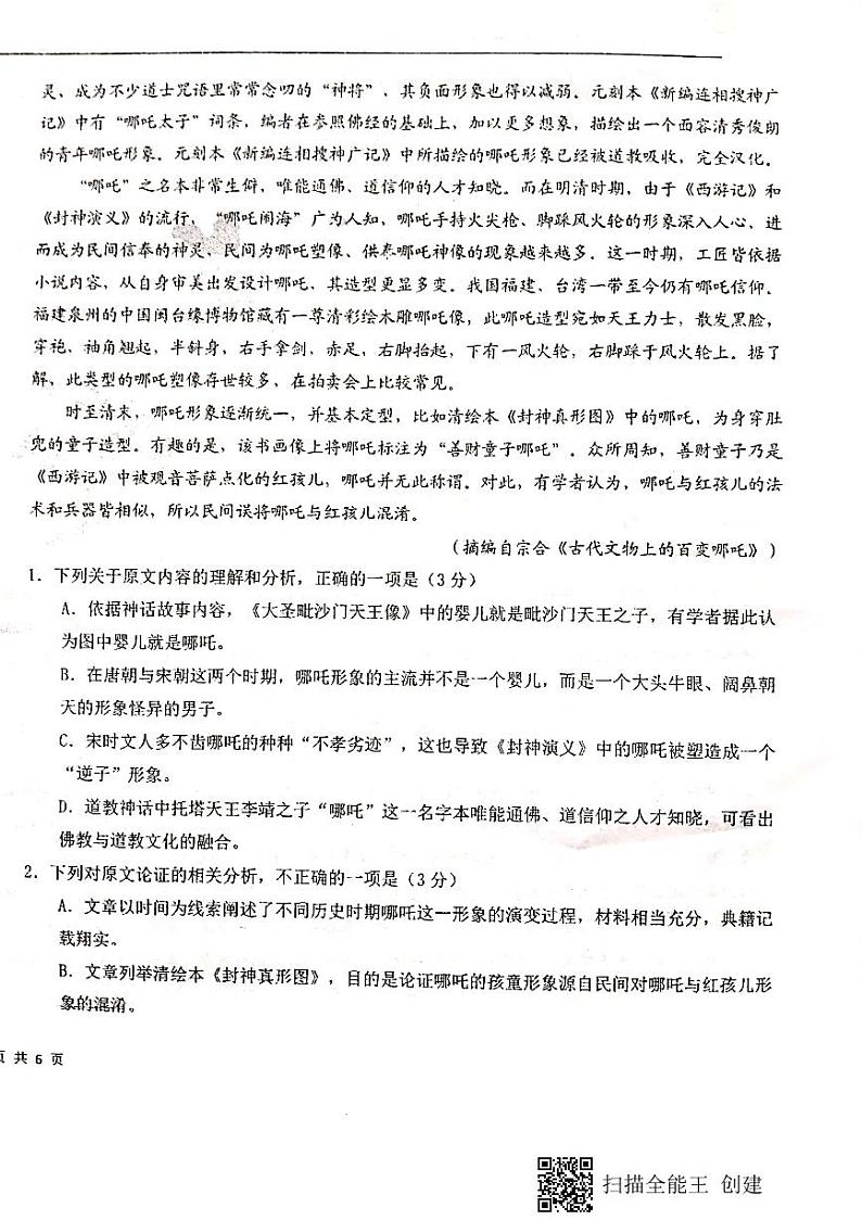 黑龙江省大庆市实验中学2021-2022学年高二下学期开学考试语文试题第2页